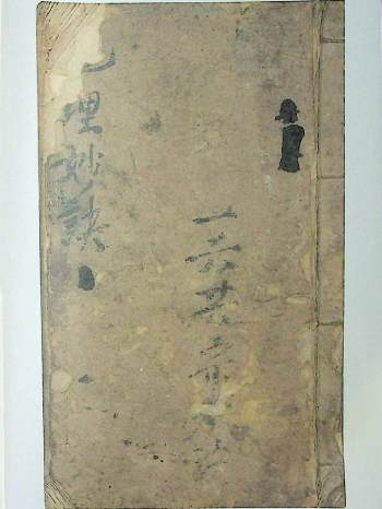 《杨公地理妙诀》（37页双面）