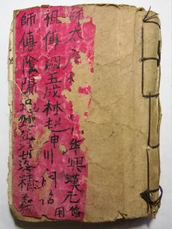 《祖传阙玉成林超坤师傅阴阳地理河洛精义》祖传五代地理书（185页双面）