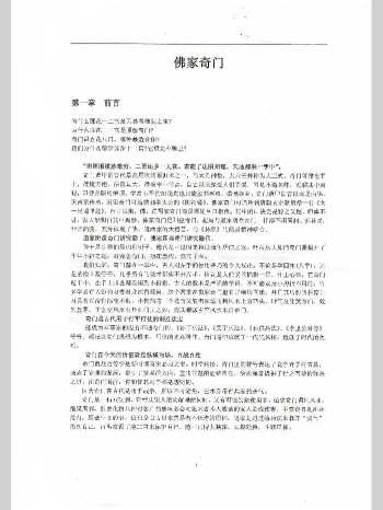 叶茂然《莲花十二宫佛家奇门面授及答疑》（71页）