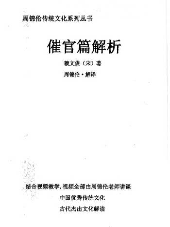 周锦伦《催官篇解析》204页