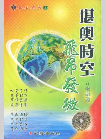 余胜唐 奇门堪舆相关电子书5本