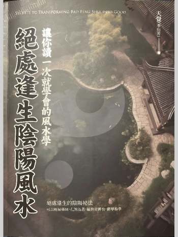 《绝处逢生阴阳学》天觉著 271页