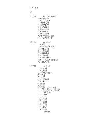 《易理探微》朱邦复著 88页