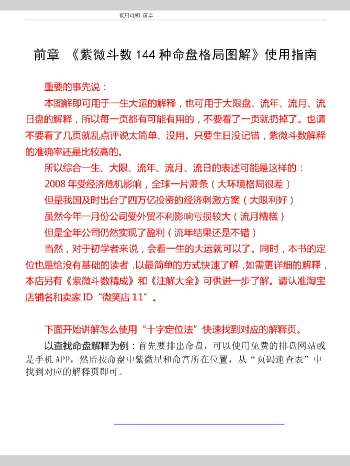 《紫微斗数144 种命盘格局图解》pdf电子书 148页