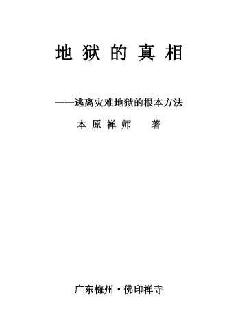 吕文艺《地狱的真相》450页