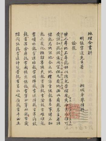 《地理全书解》2个版本