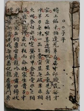 《子平命理正宗》上下2册 共221页双面