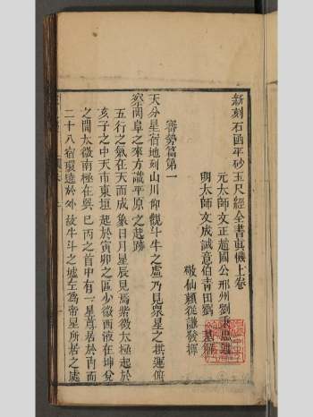 新刻石函平砂玉尺经全书真机二卷、新刊地理五经四书解义郭朴葬经一卷