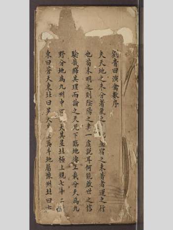 《八门演禽神书八卷》之1-2卷（76页）