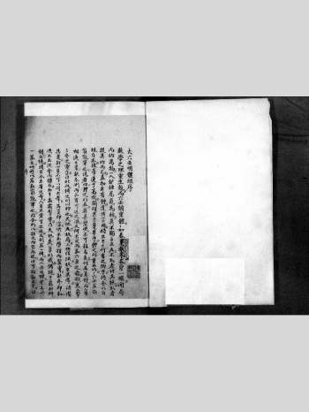 《大六壬明体经》清抄本 120页双面