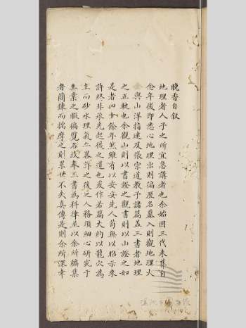 《地理》晚香主人著 一卷 38页