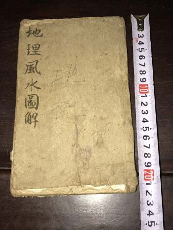 《地理风水图解》杨家庄陆泰氏学详 93页双面（最后3页略有破损）