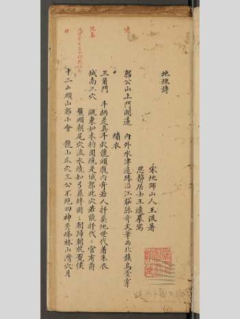 《地理诗》一卷 52页