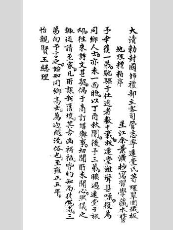 《地理糟粕》管志宁著 余景潢抄写甲本 73页