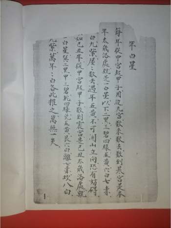 《帝星奇门日课抄本》共111页（部分页面有破损）