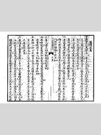 《斗首家藏秘本（外篇）》45页