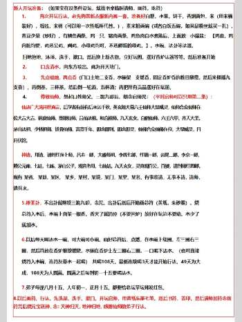 《红莲法教》红莲仙教内有坛图及法印 156页