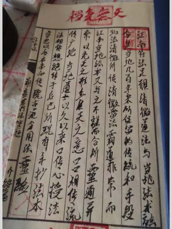 《江南清微符本》45页（清晰度不高）