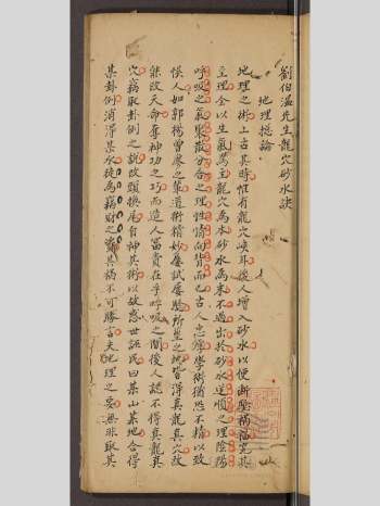 《刘伯温先生龙穴砂水诀》一卷《道法双谭一卷》76页