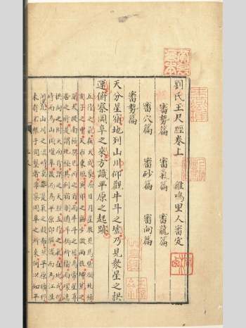 《刘氏玉尺经》鸡鸣里人审定 57页双面