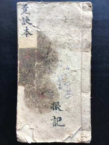 《觅决本 入坟断集要》14页双面