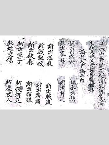 《廿四山寻龙点穴消峰纳水阴阳》84页（部分较模糊）