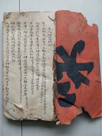 《奇门八卦易学秘笈精华》156页双面（部分有破损）