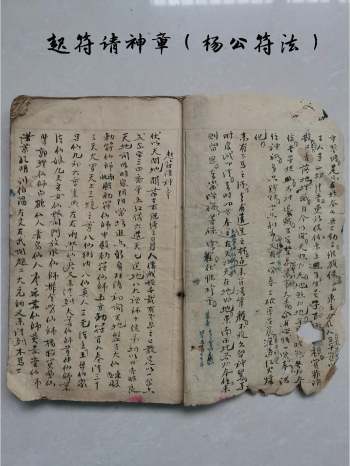 《起符请神章》（杨公符法）49筒子页