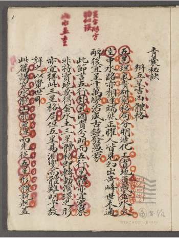 《青囊秘诀》一卷 84页