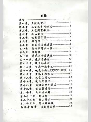 《三圣秘法》37页