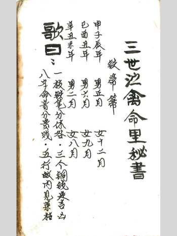 《三世演禽命里秘书》诸葛亮定人生祸福 167页双面