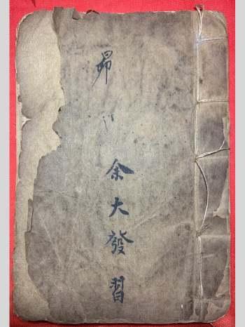 《手抄阴宅造葬》民国七年罗用书抄录 82页双面