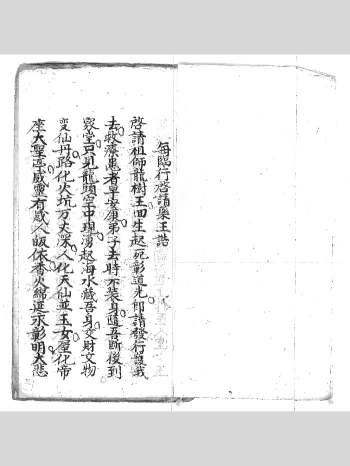 《孙真人治病符秘》30筒子页