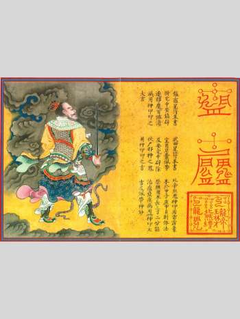 《天蓬符咒缺斩邪灭踪和万鬼自溃》75页双面