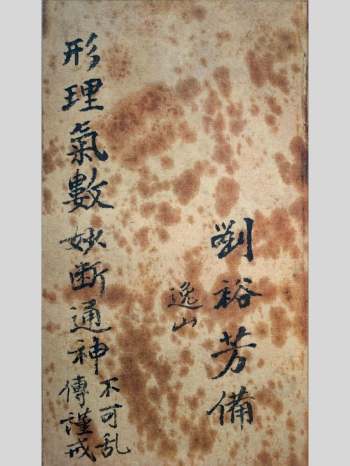 《形理气数妙断通神》264页