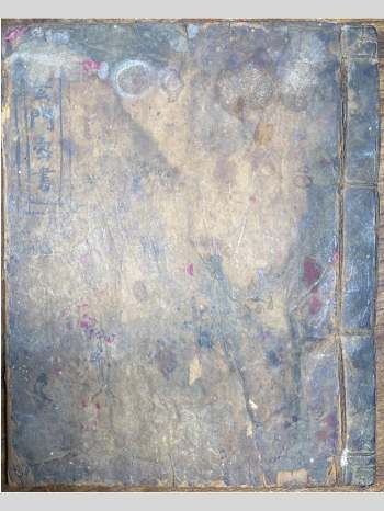 《玄门密书》光绪十七年 54页双面