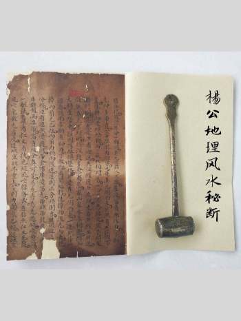 《杨公地理风水秘断》58页双面