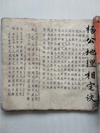 《杨公地理相宅诀》54页双面