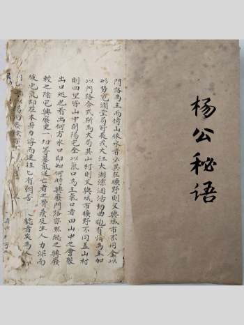 《杨公秘语》41页双面