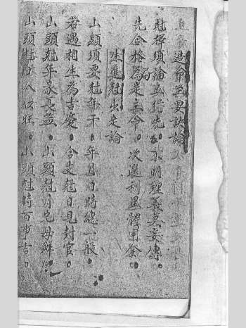 《杨南山日课风水秘本》阴阳宅风水149页