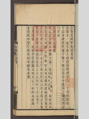 《易简方》一卷 126页