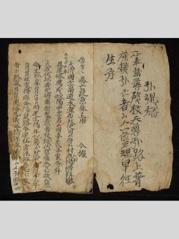 《引魂旙》道教古籍 32页双面