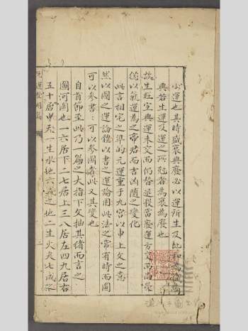 《元运发明篇一卷》《地理心宗一卷》《宿度砂法一卷》122页