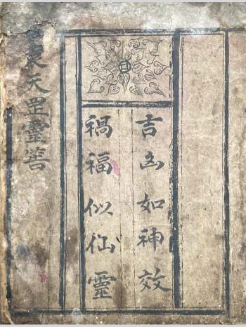 《袁天罡灵筶》牛角灵卦.光绪17年抄录34页双面