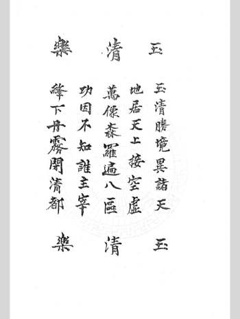 《正一度亡灵宝颁赦告符行科》19页