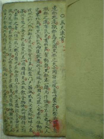 道教符咒法本《三天法旨》20页双面