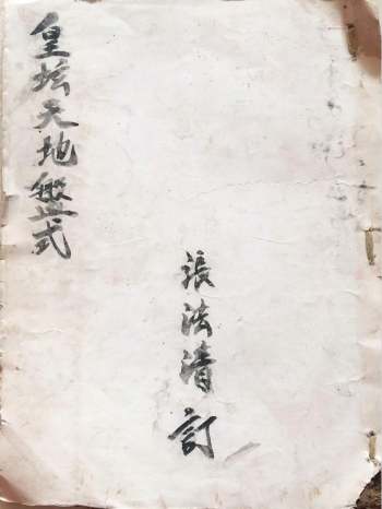 道教古籍《皇坛天地盘式》卦象、符箓等内容 23页彩