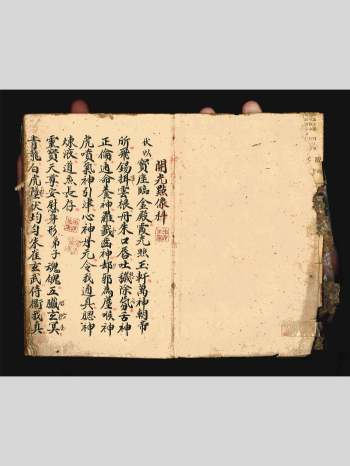 道教古籍《开光点像科》31个双面