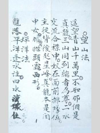 风水古籍《杨公望山断》60页