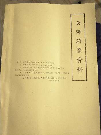 符法手抄本《天师符箓资料》三十六将 39页